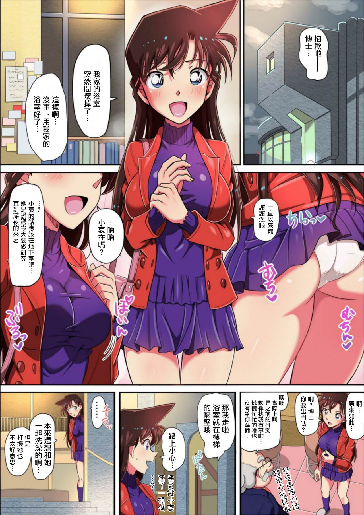 GIRL FRIEND: episode 0 - Page 3