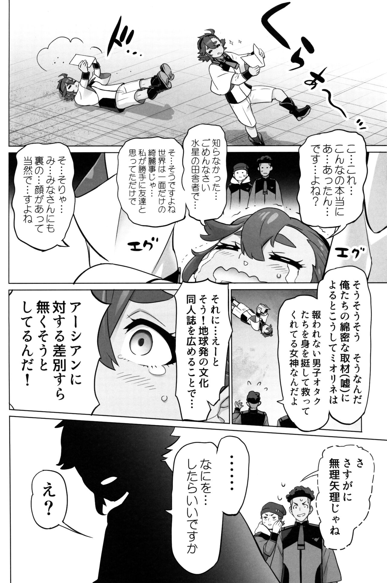 Suisei no Ko - Page 23