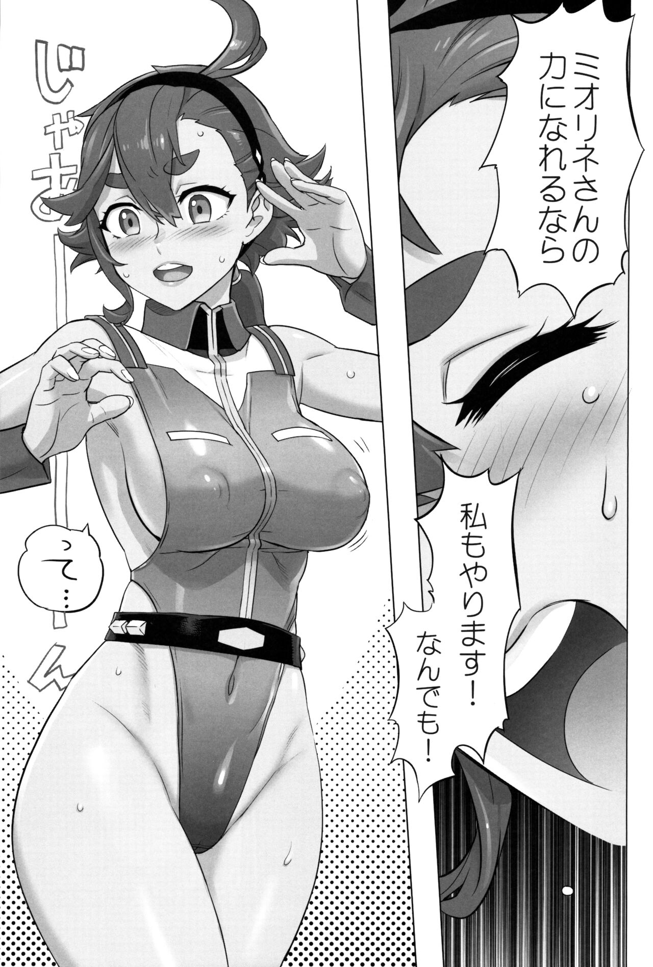 Suisei no Ko - Page 24