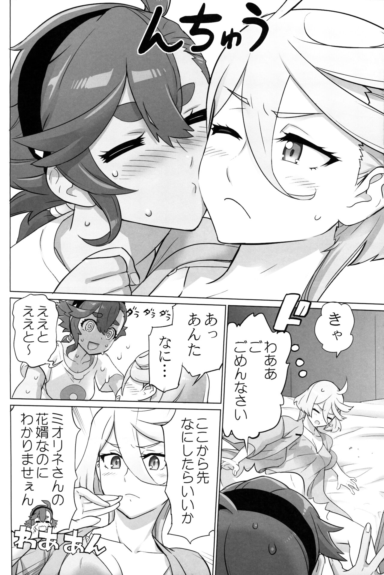Suisei no Ko - Page 37