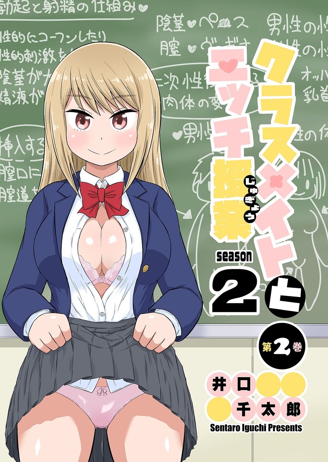 Classmate to Ecchi Jugyou Season two 1~3 - Page 14