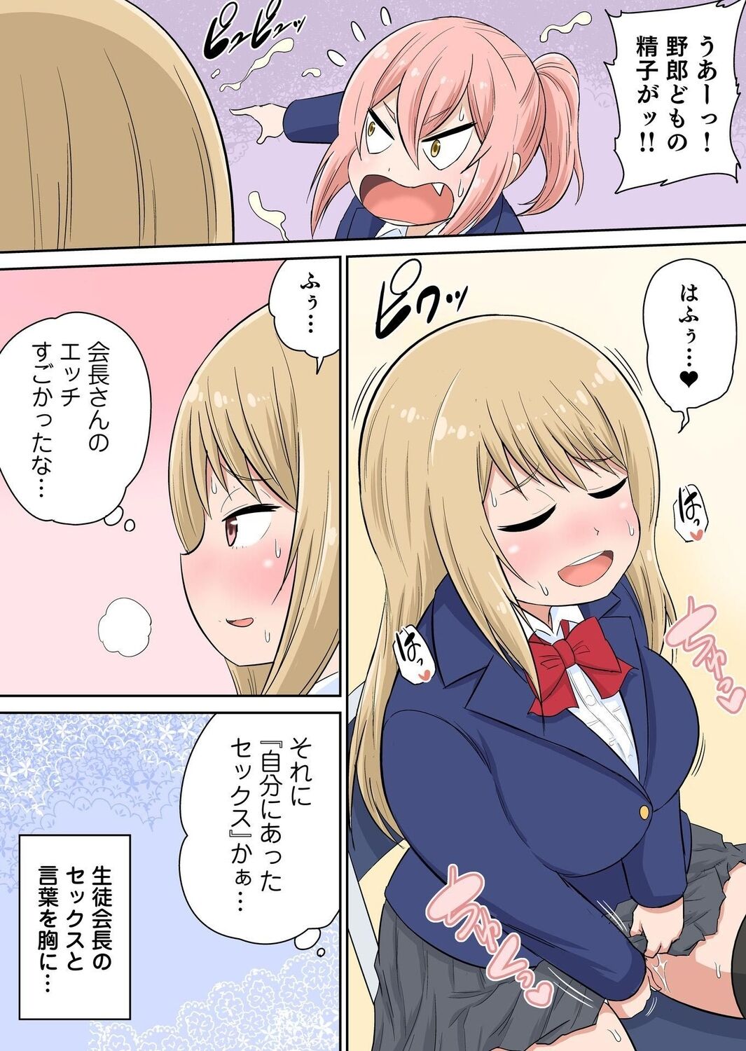 Classmate to Ecchi Jugyou Season two 1~3 - Page 25