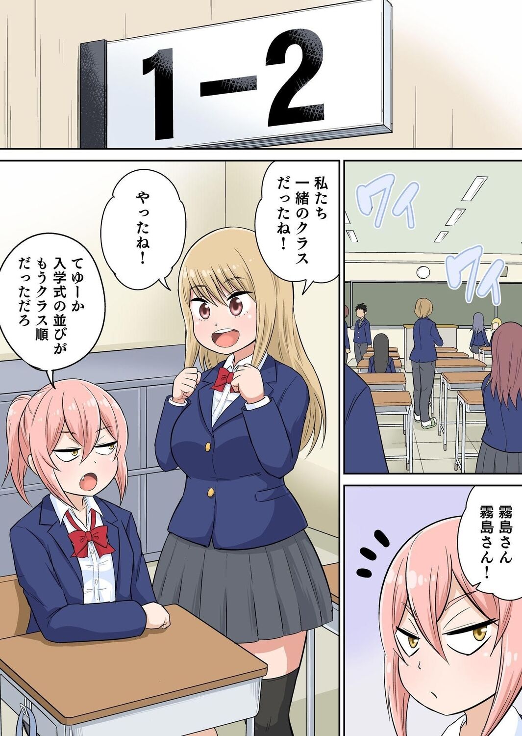 Classmate to Ecchi Jugyou Season two 1~3 - Page 28