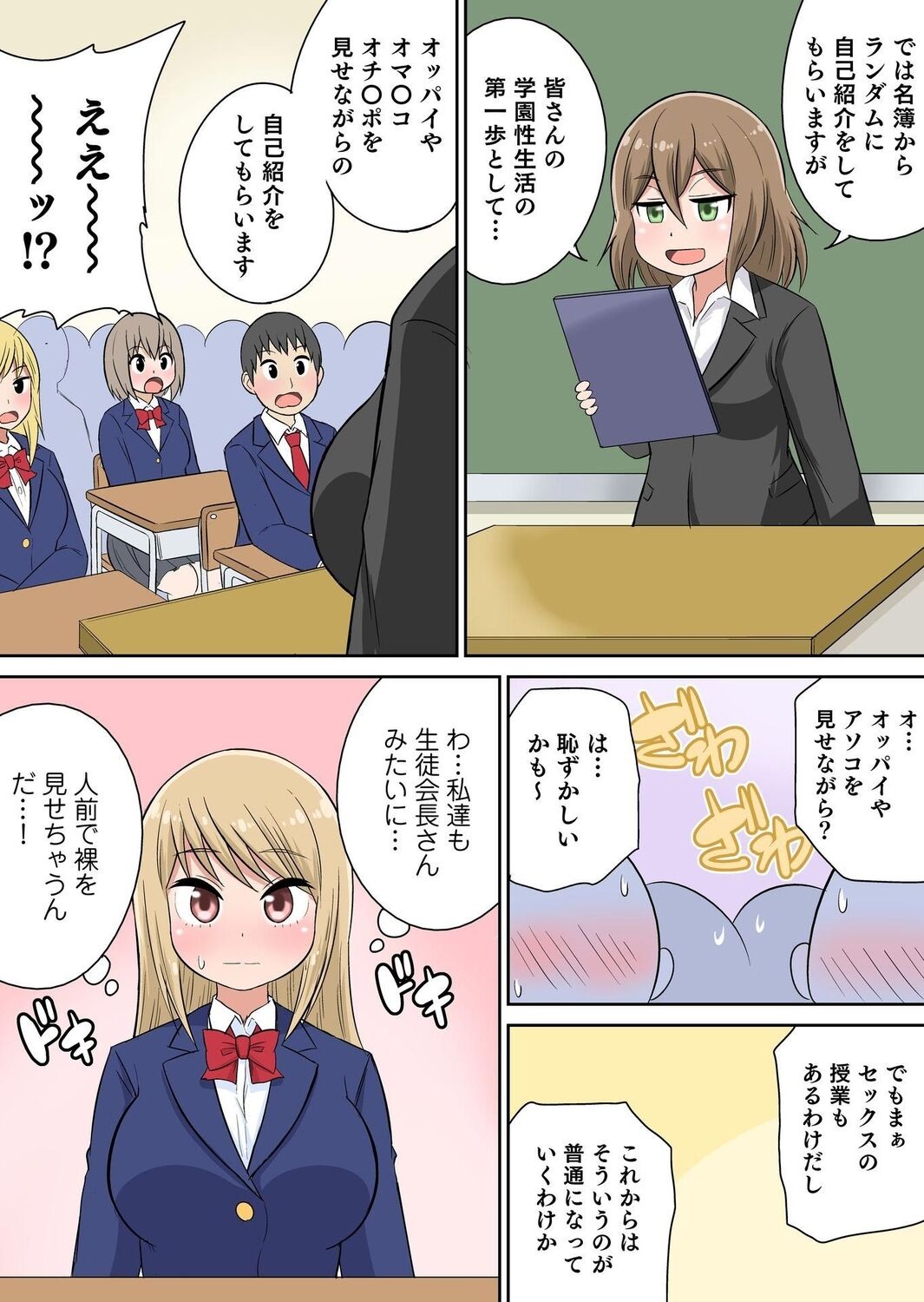Classmate to Ecchi Jugyou Season two 1~3 - Page 35