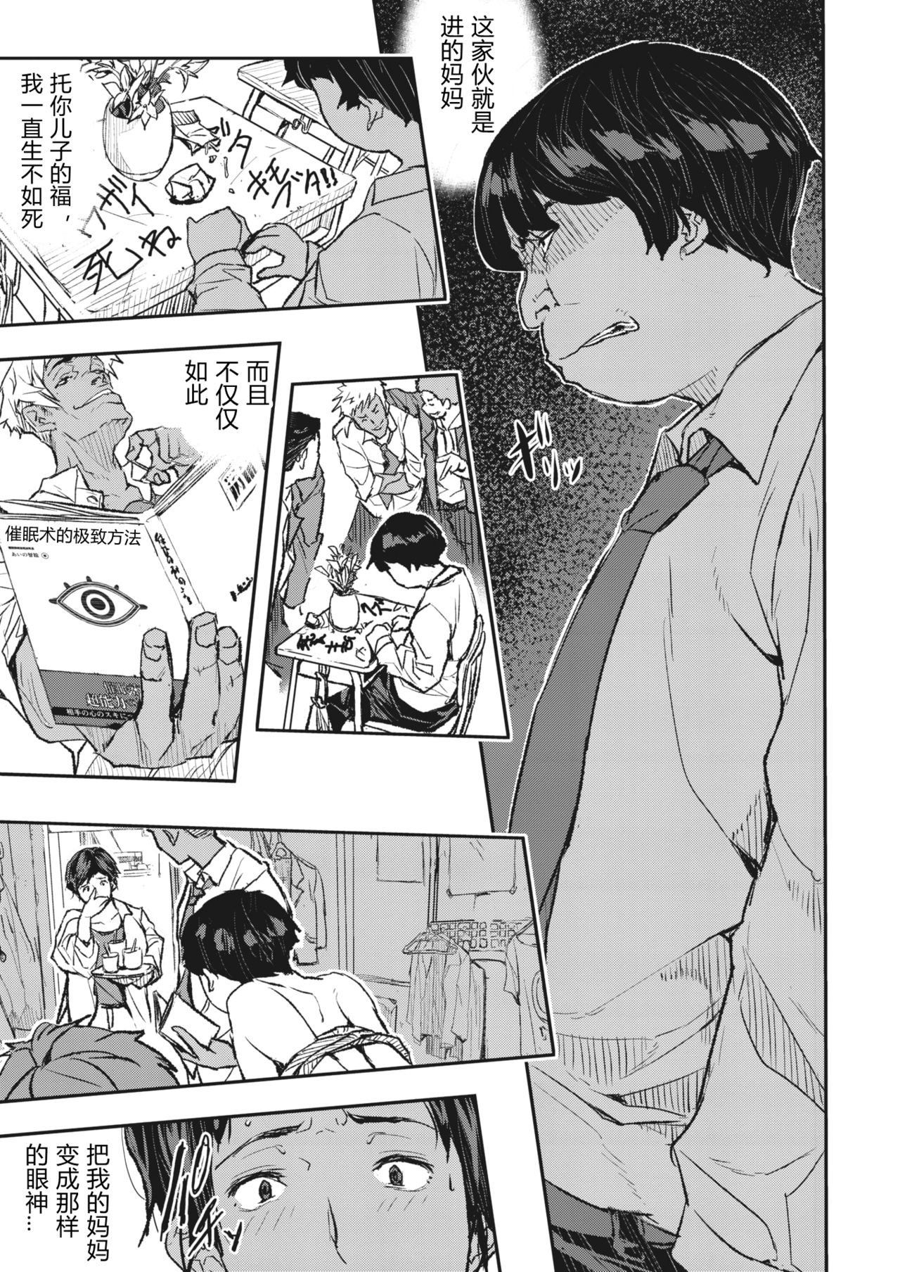 Saimin Kisei Ch. 1-4 - Page 29