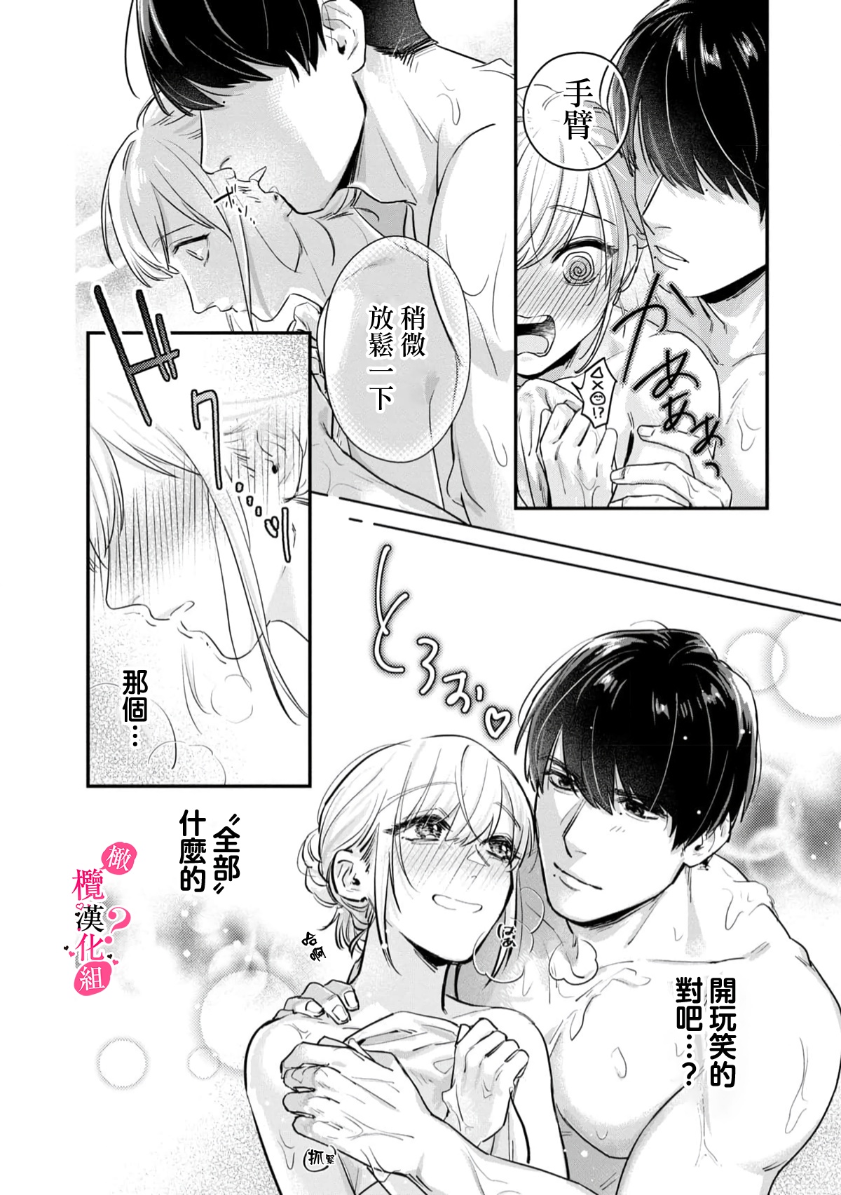 Ore no Oppai Sukinan desho?01-03| 你喜欢我的胸对吧? 01-03 - Page 32