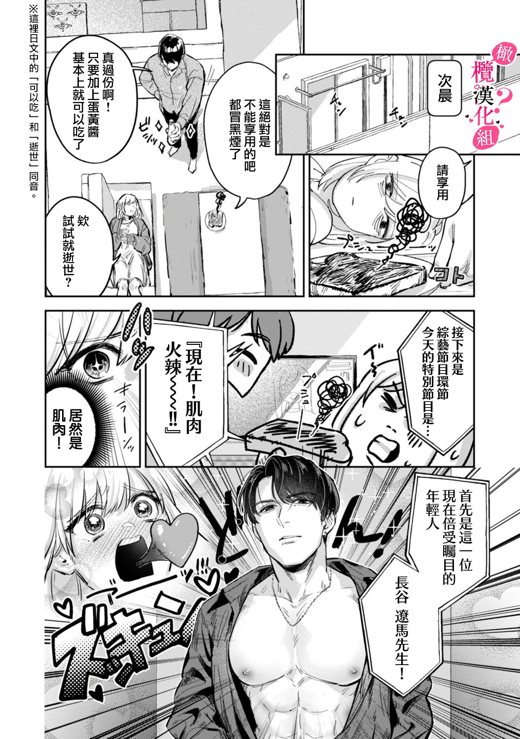 Ore no Oppai Sukinan desho?01-03| 你喜欢我的胸对吧? 01-03 - Page 56
