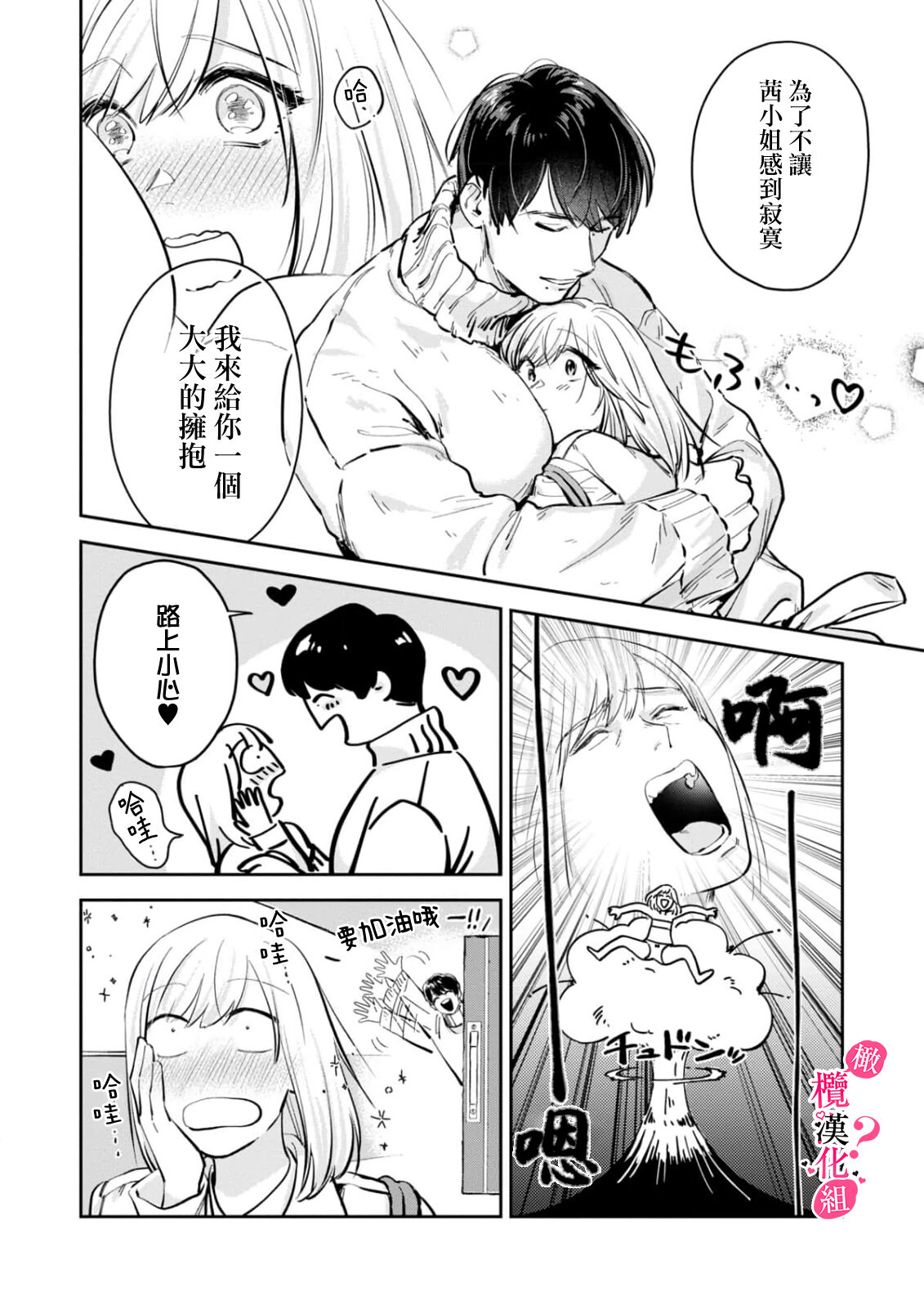 Ore no Oppai Sukinan desho?01-03| 你喜欢我的胸对吧? 01-03 - Page 67