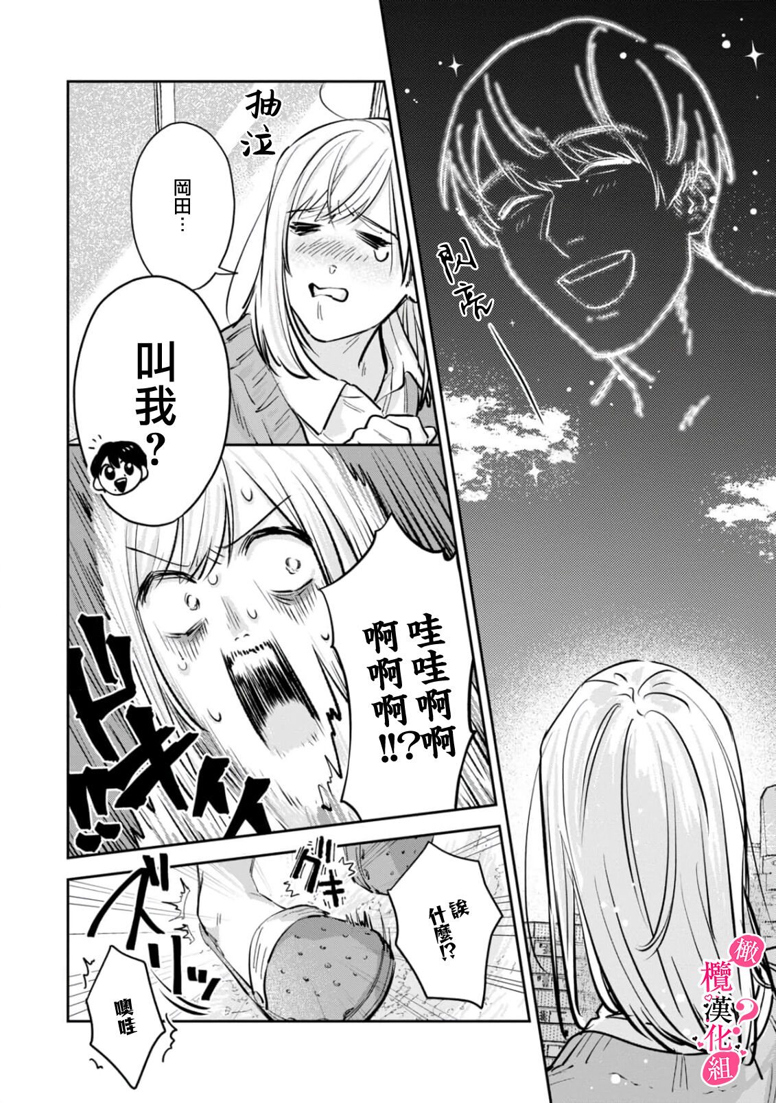 Ore no Oppai Sukinan desho?01-03| 你喜欢我的胸对吧? 01-03 - Page 73