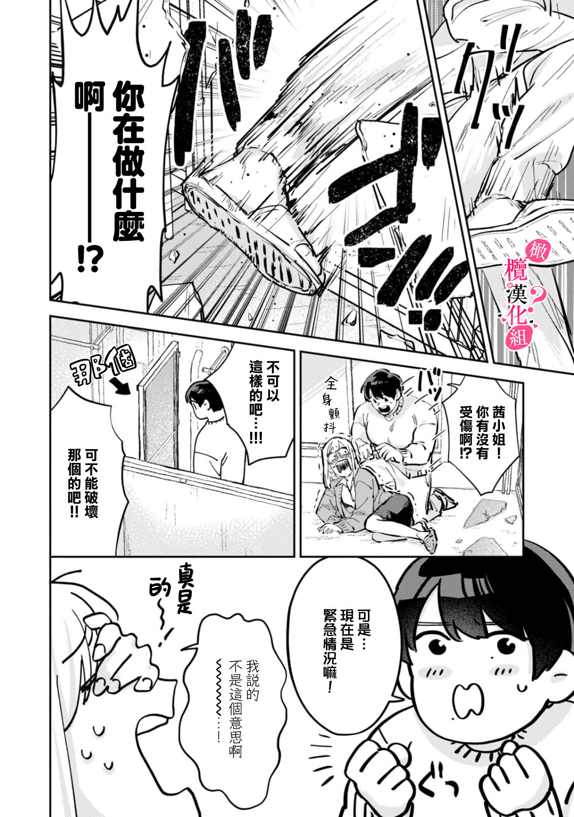 Ore no Oppai Sukinan desho?01-03| 你喜欢我的胸对吧? 01-03 - Page 75
