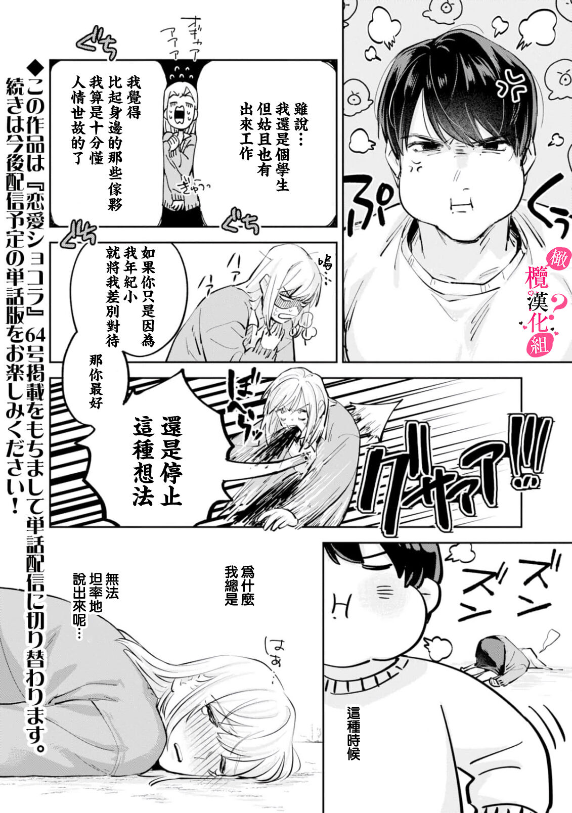 Ore no Oppai Sukinan desho?01-03| 你喜欢我的胸对吧? 01-03 - Page 91