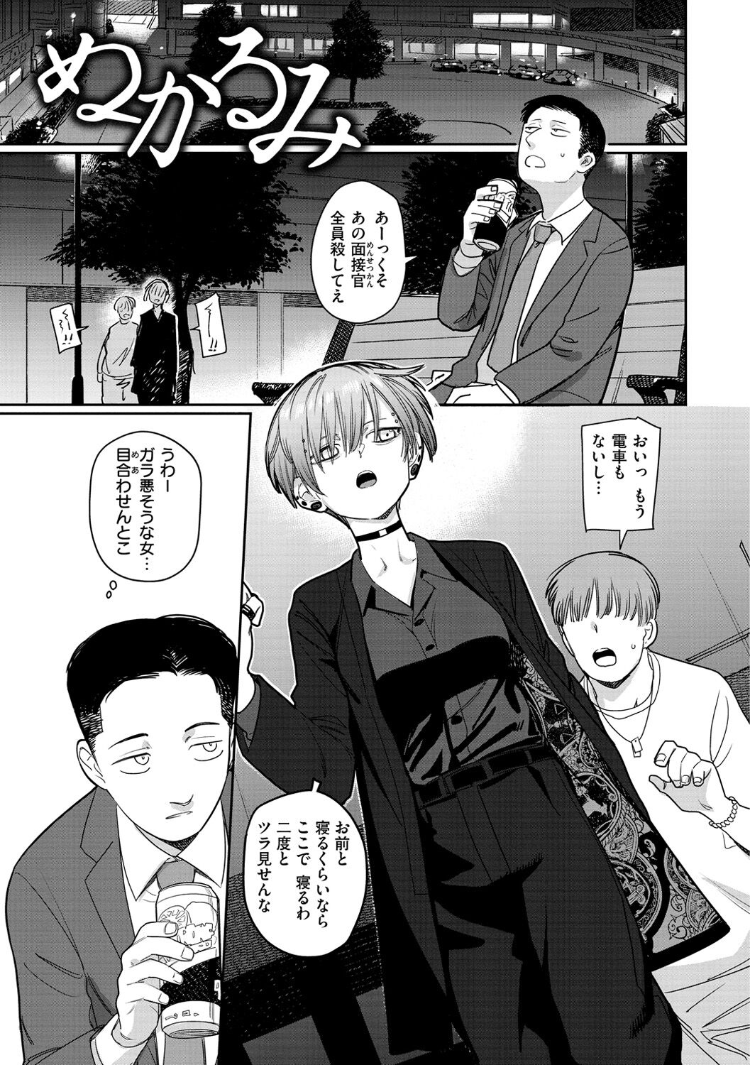 Kimi wa Seishunki - Page 147