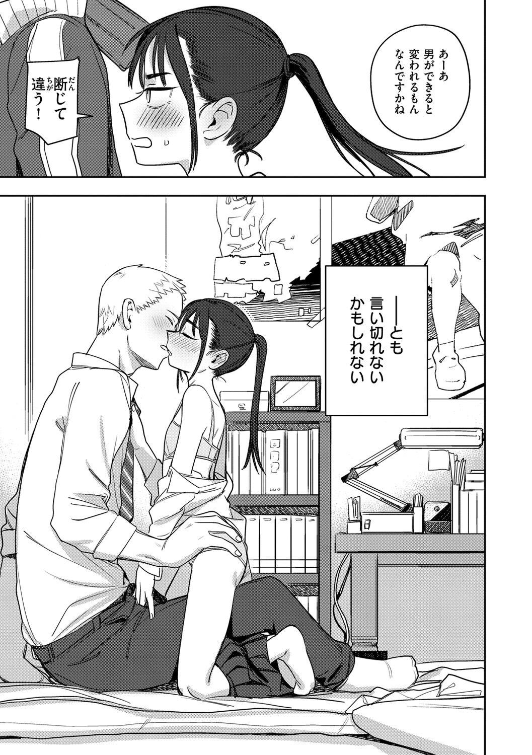 Kimi wa Seishunki - Page 15
