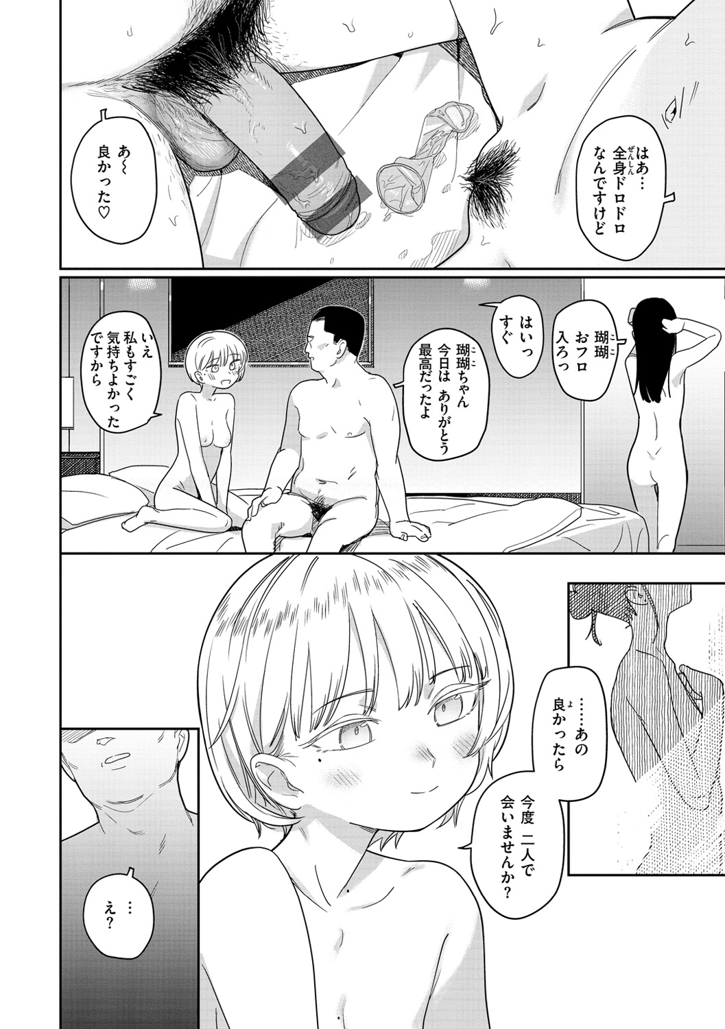 Kimi wa Seishunki - Page 58