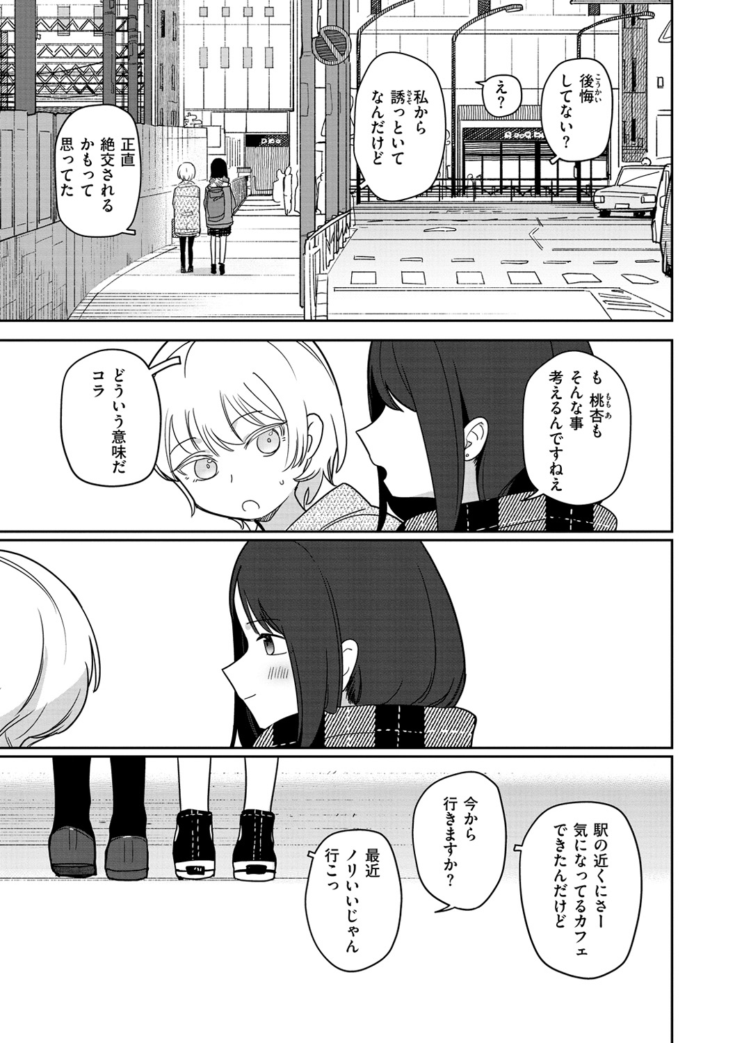 Kimi wa Seishunki - Page 59