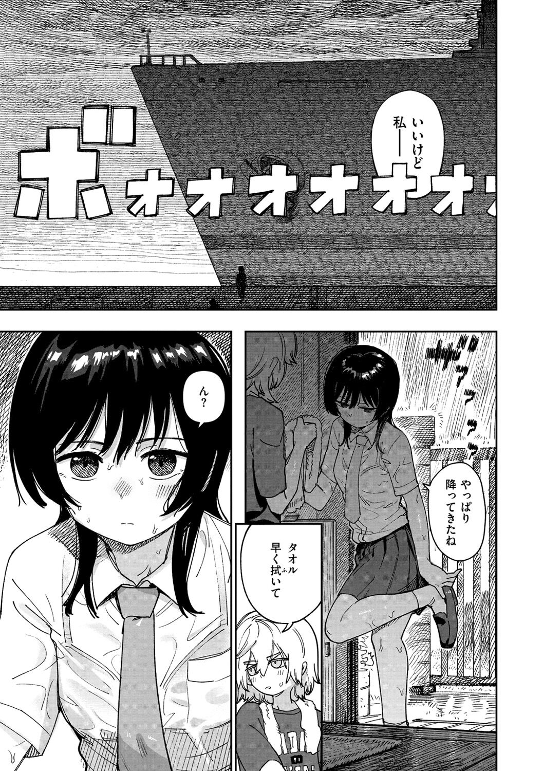 Kimi wa Seishunki - Page 87