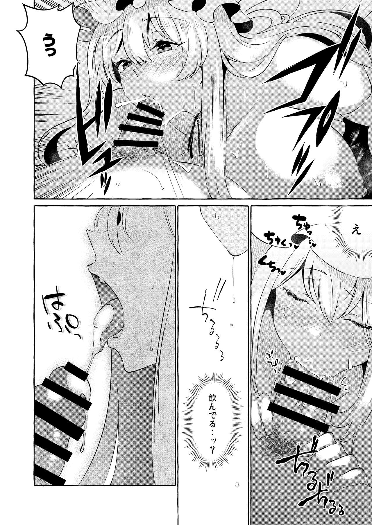 Bakunyuu Fantasia - Page 16