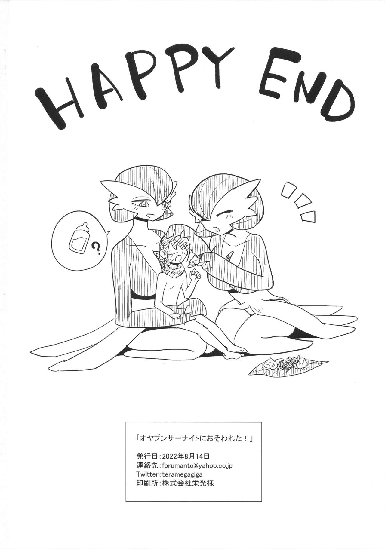 Oyabun sānaito ni osowa reta! - Page 25