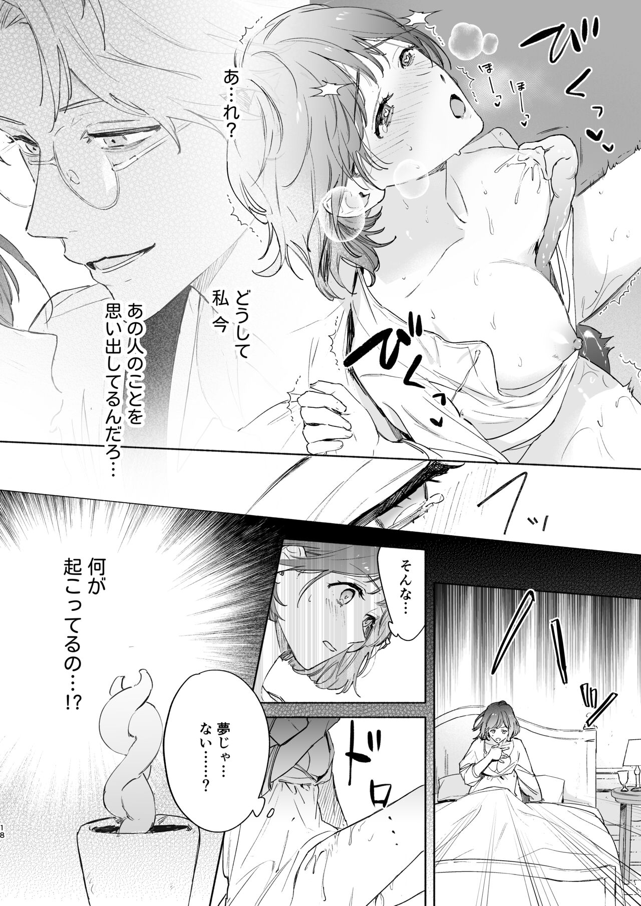 Tane ga Mebuite Koi ni Naru - Page 19