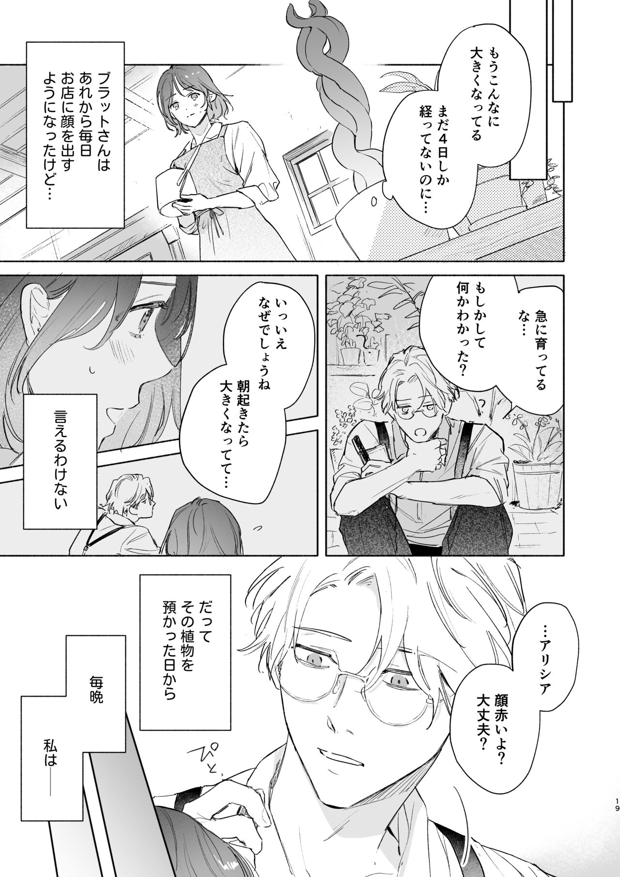 Tane ga Mebuite Koi ni Naru - Page 20