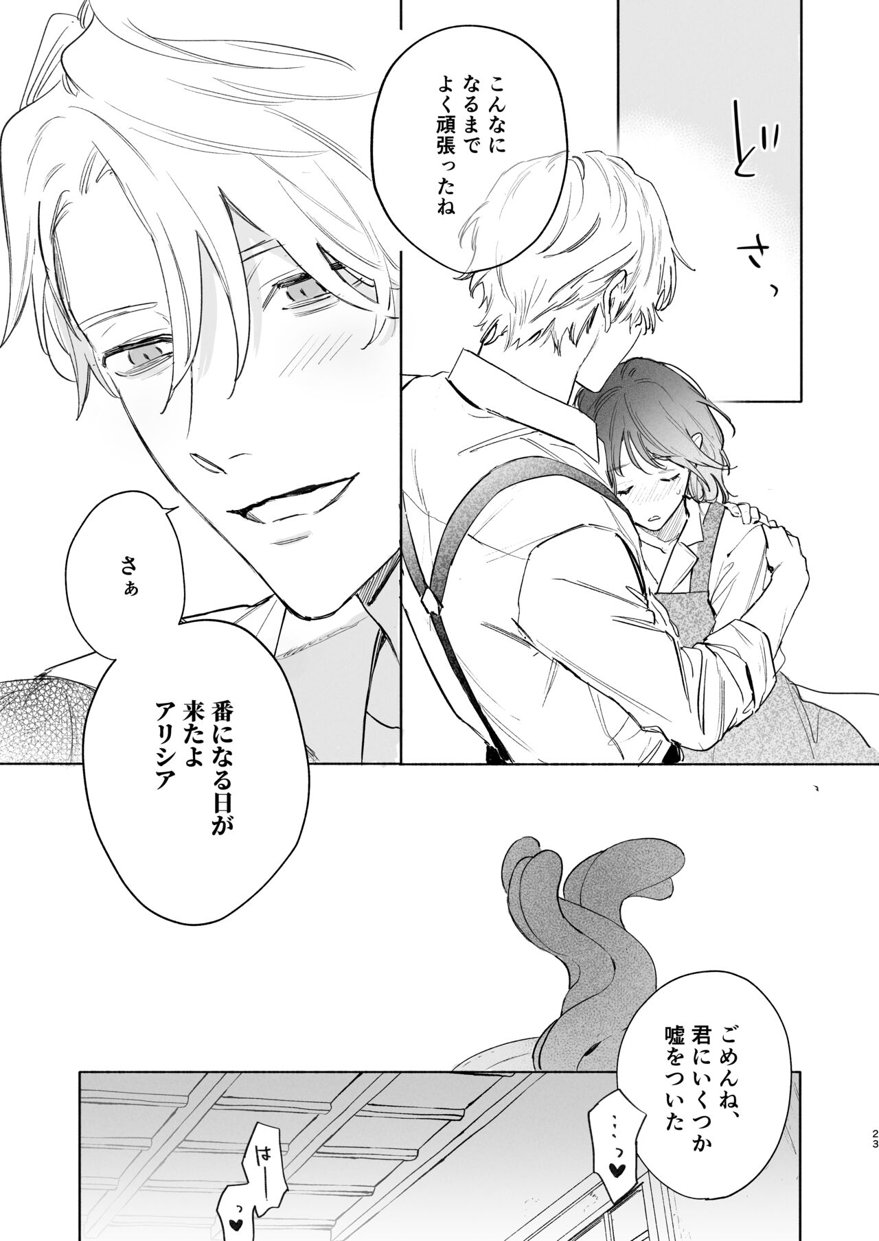 Tane ga Mebuite Koi ni Naru - Page 24