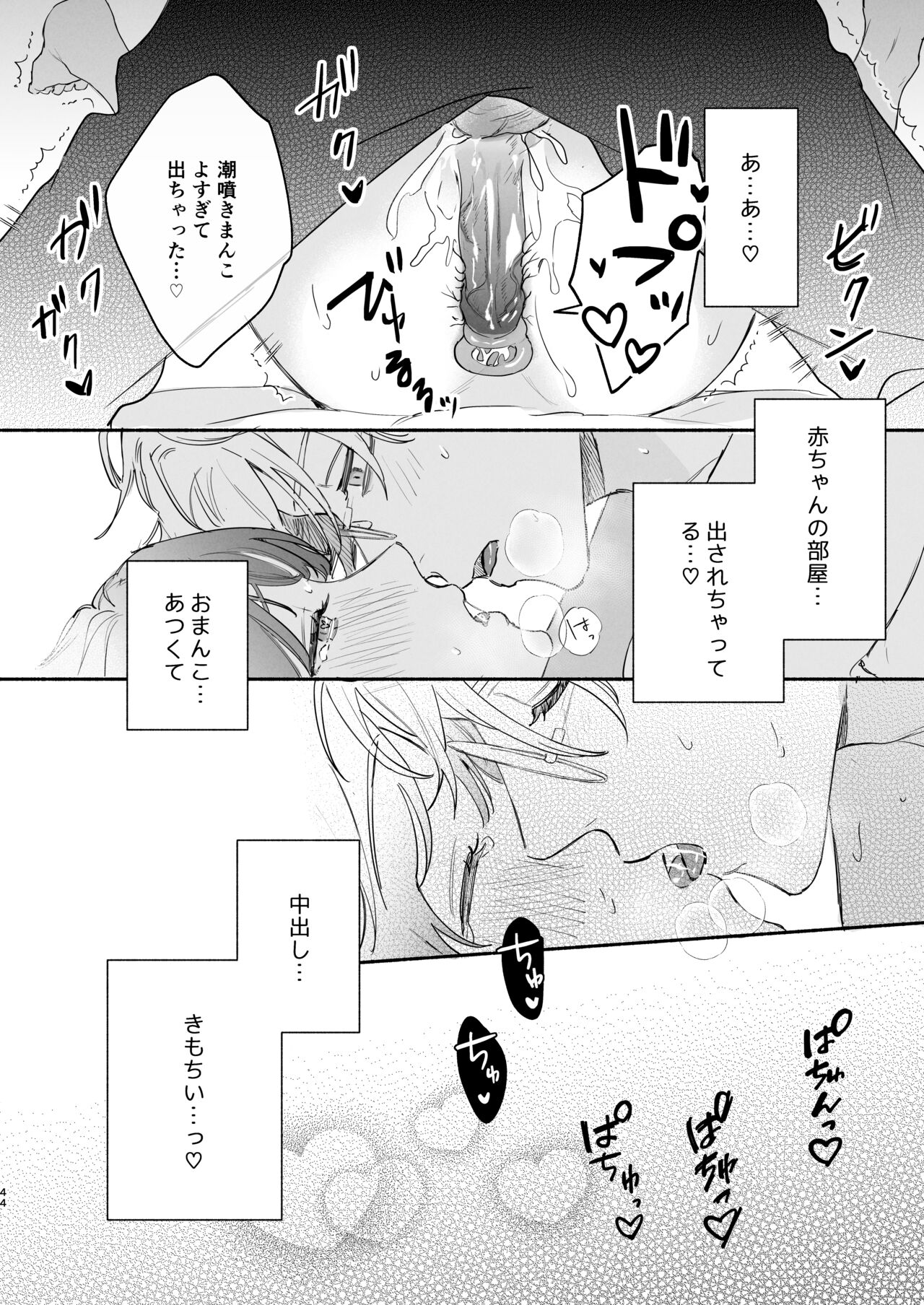 Tane ga Mebuite Koi ni Naru - Page 83