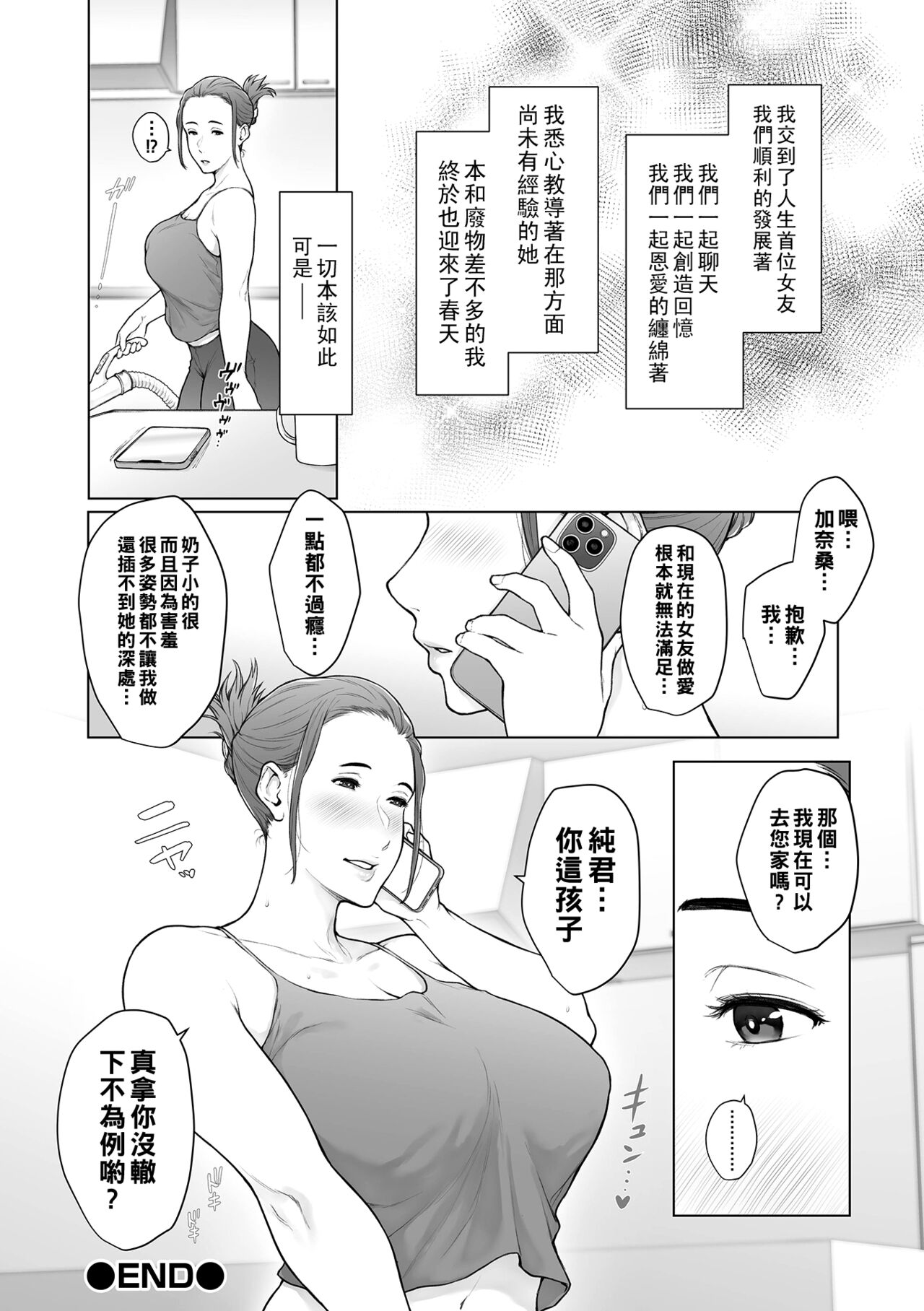 Kaikan Regression - Page 18