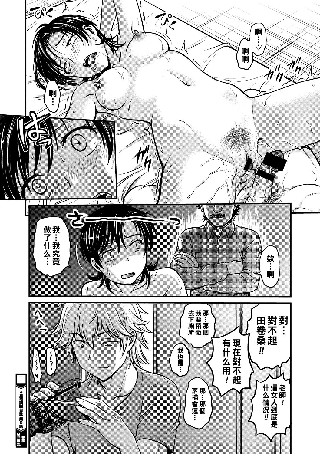 Hitozuma Saichoukyou Nisshi Ch. 1-10 - Page 168