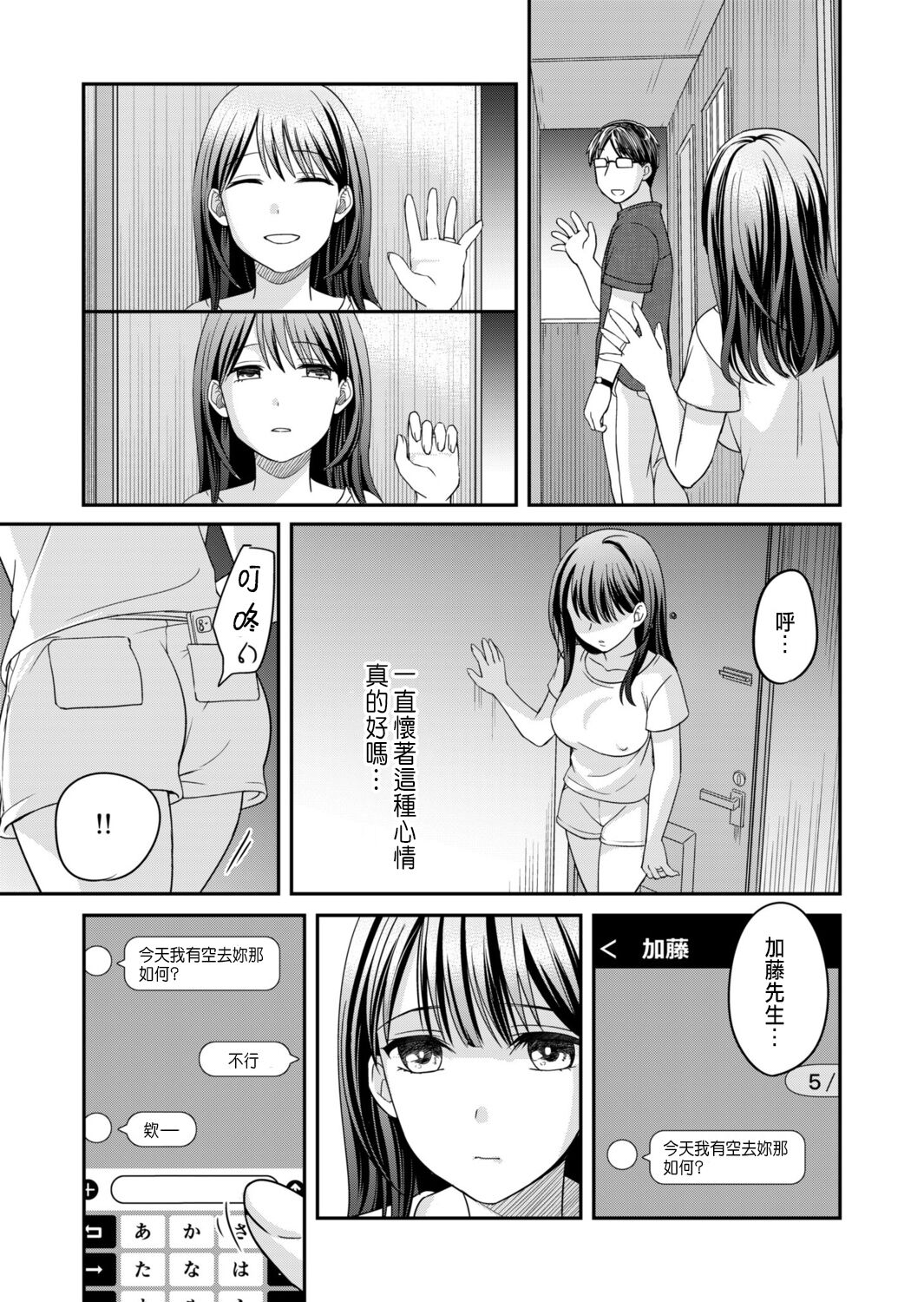 Shinyuu ni Kanojo ga Netorareta Hanashi 3 - Page 23