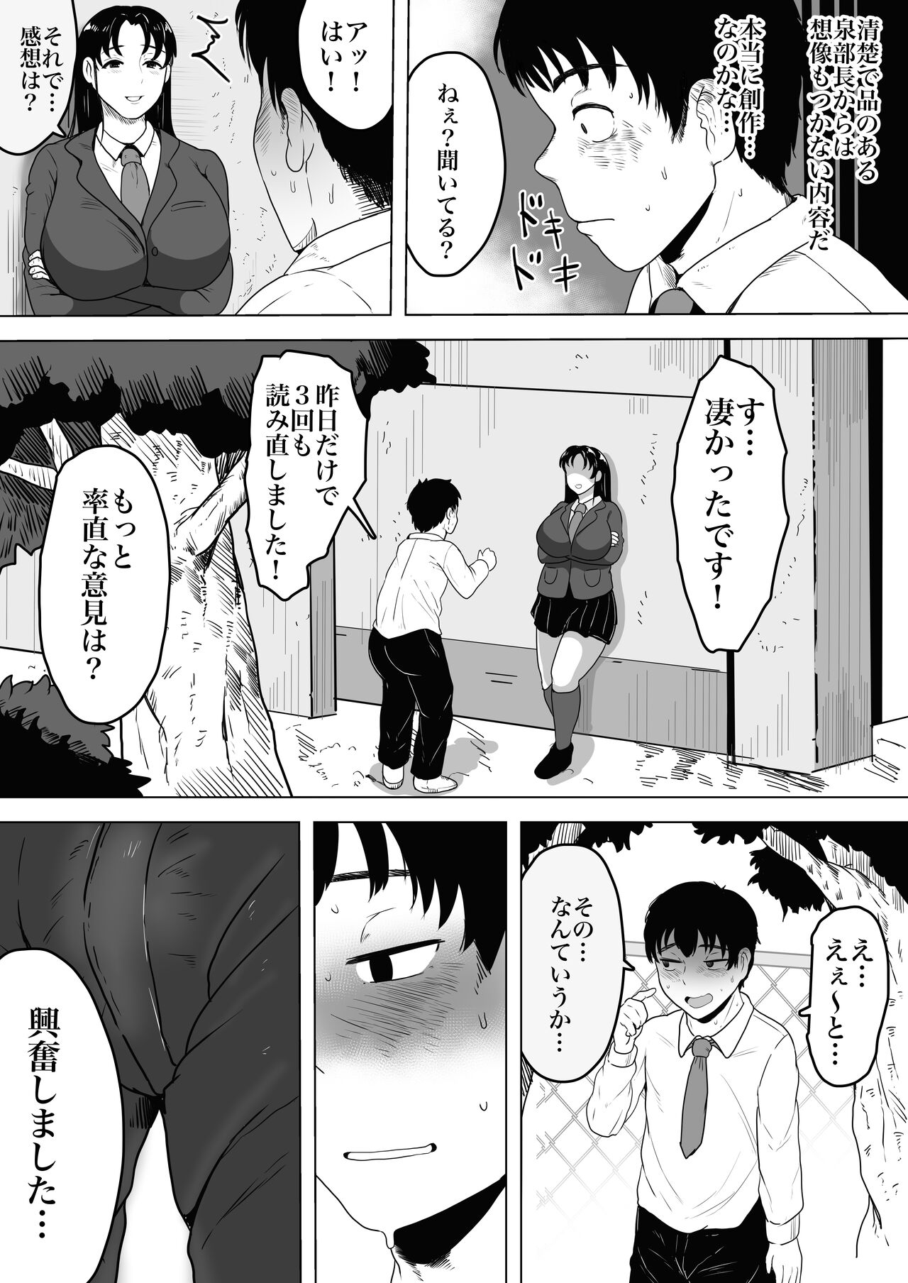 Izumi-san no Sousaku - Page 42