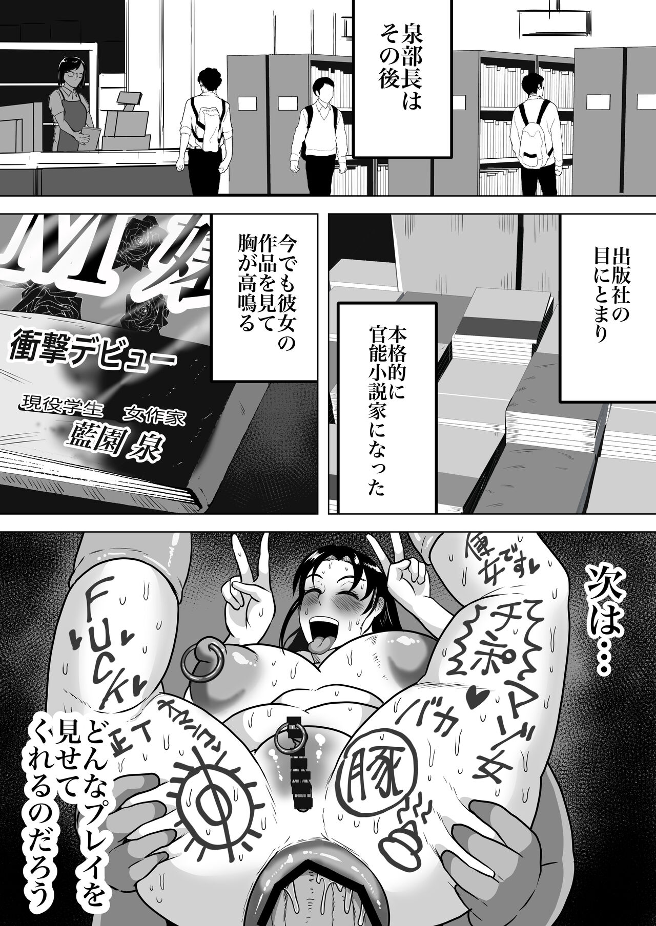 Izumi-san no Sousaku - Page 67