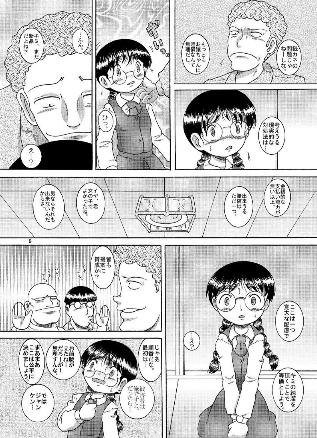Chuken Amakan - Page 9