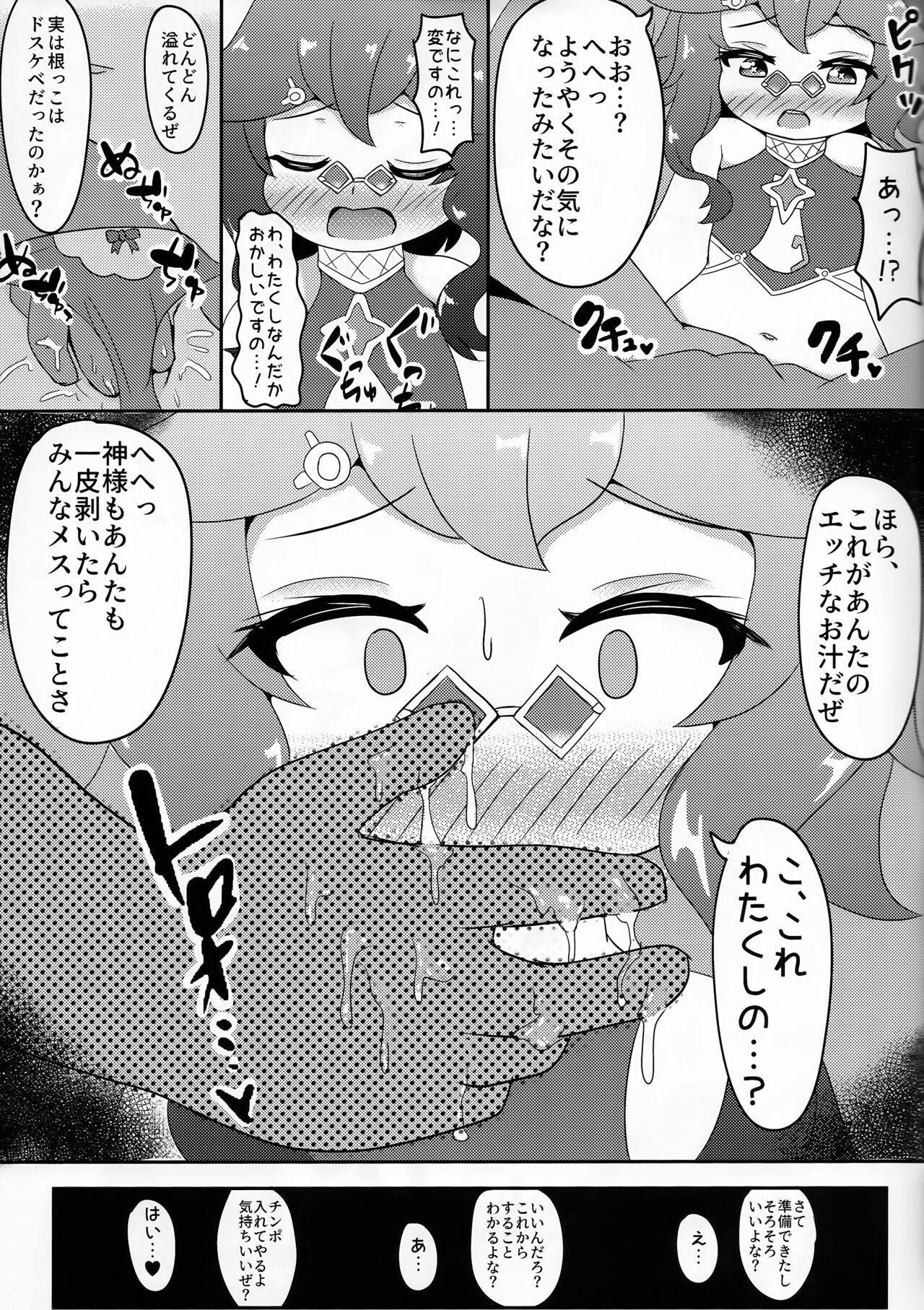 Nandemo Mora ga Areba Utte Kureru Dori-chan - Page 16