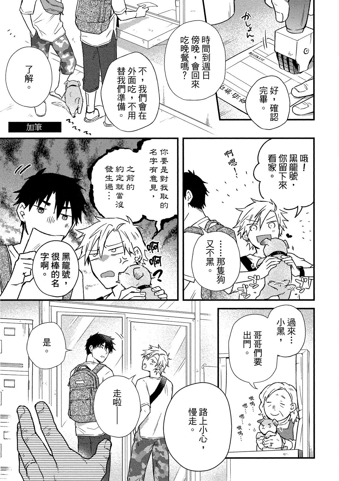 Jigoku no Sata mo Yokume Shidai | 愛情能使鬼推磨 - Page 178