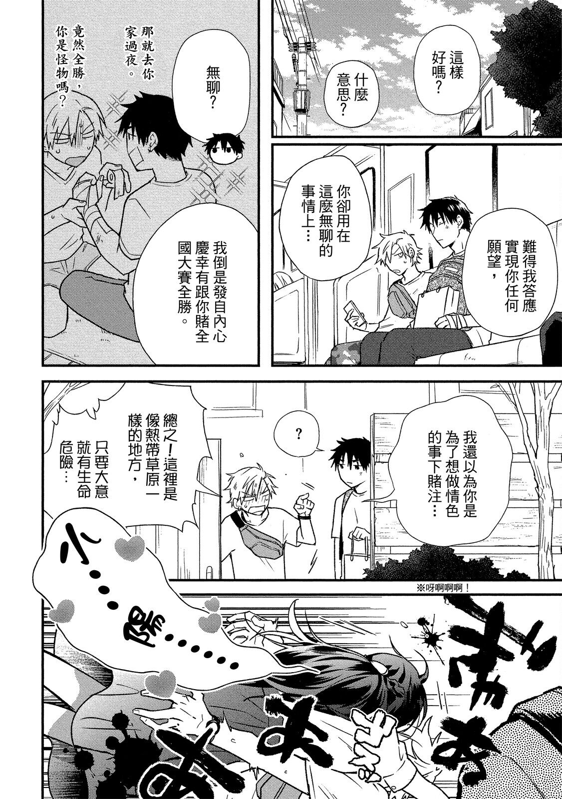 Jigoku no Sata mo Yokume Shidai | 愛情能使鬼推磨 - Page 179