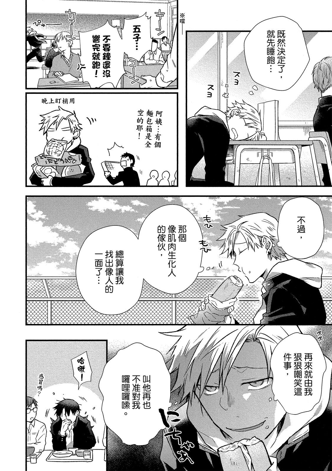 Jigoku no Sata mo Yokume Shidai | 愛情能使鬼推磨 - Page 23
