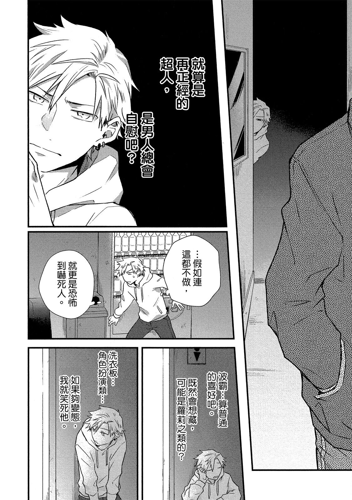 Jigoku no Sata mo Yokume Shidai | 愛情能使鬼推磨 - Page 25