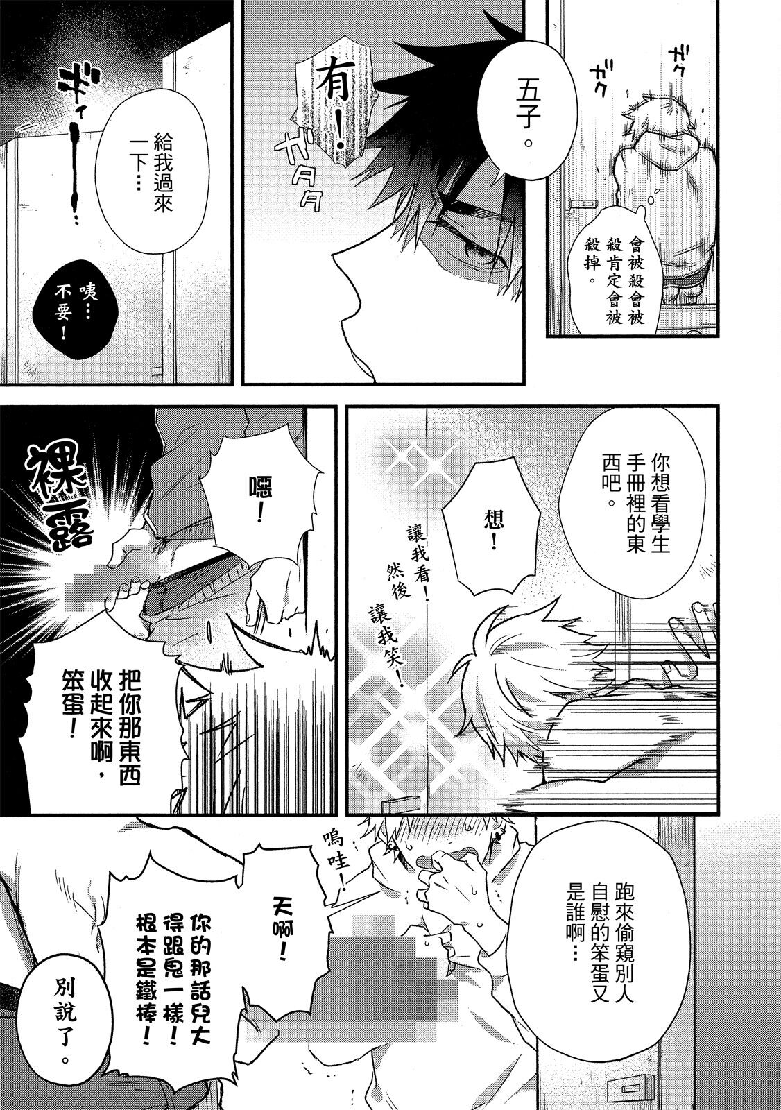 Jigoku no Sata mo Yokume Shidai | 愛情能使鬼推磨 - Page 28