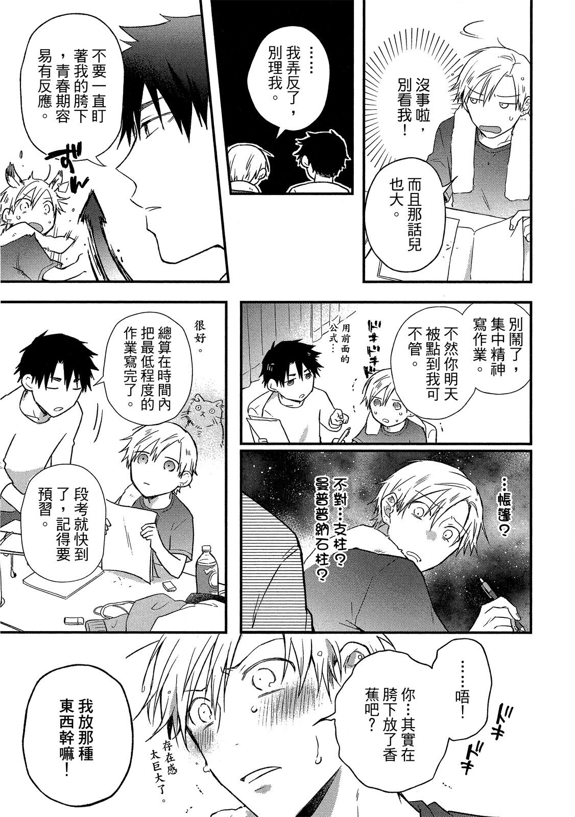 Jigoku no Sata mo Yokume Shidai | 愛情能使鬼推磨 - Page 52