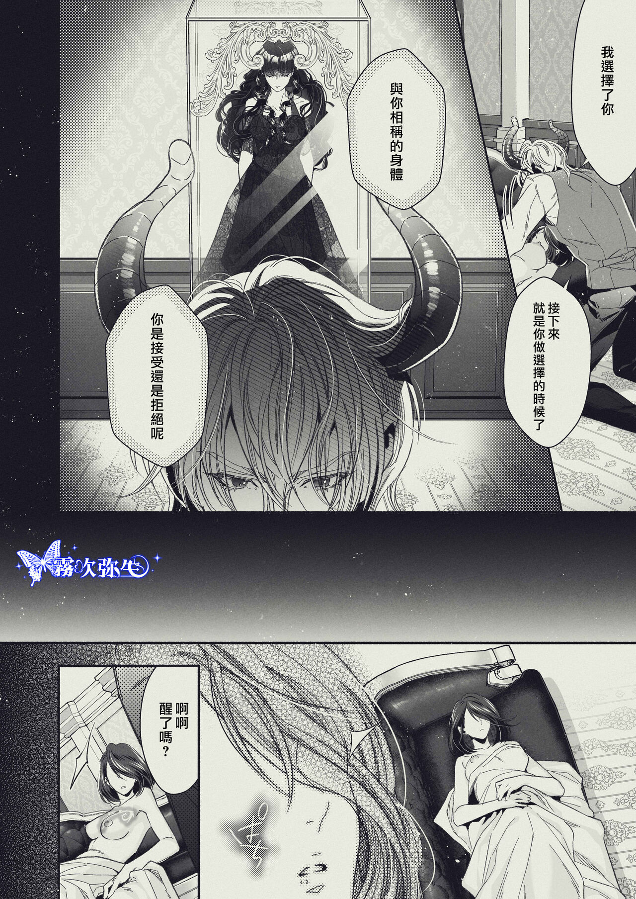 『Yasashii Rakuen』-Enkidou Hen- | 溫柔樂園-恩奇都篇 - Page 20