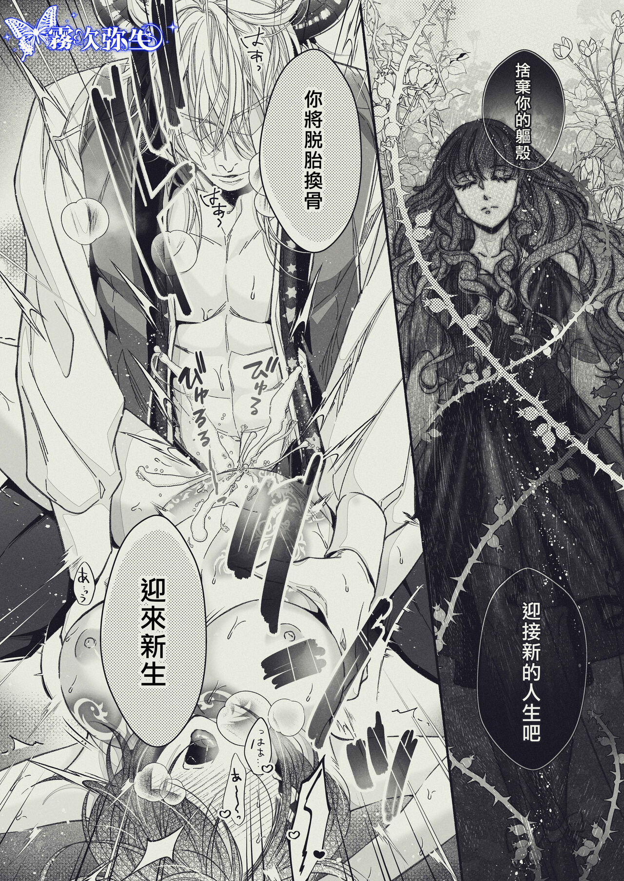 『Yasashii Rakuen』-Enkidou Hen- | 溫柔樂園-恩奇都篇 - Page 30