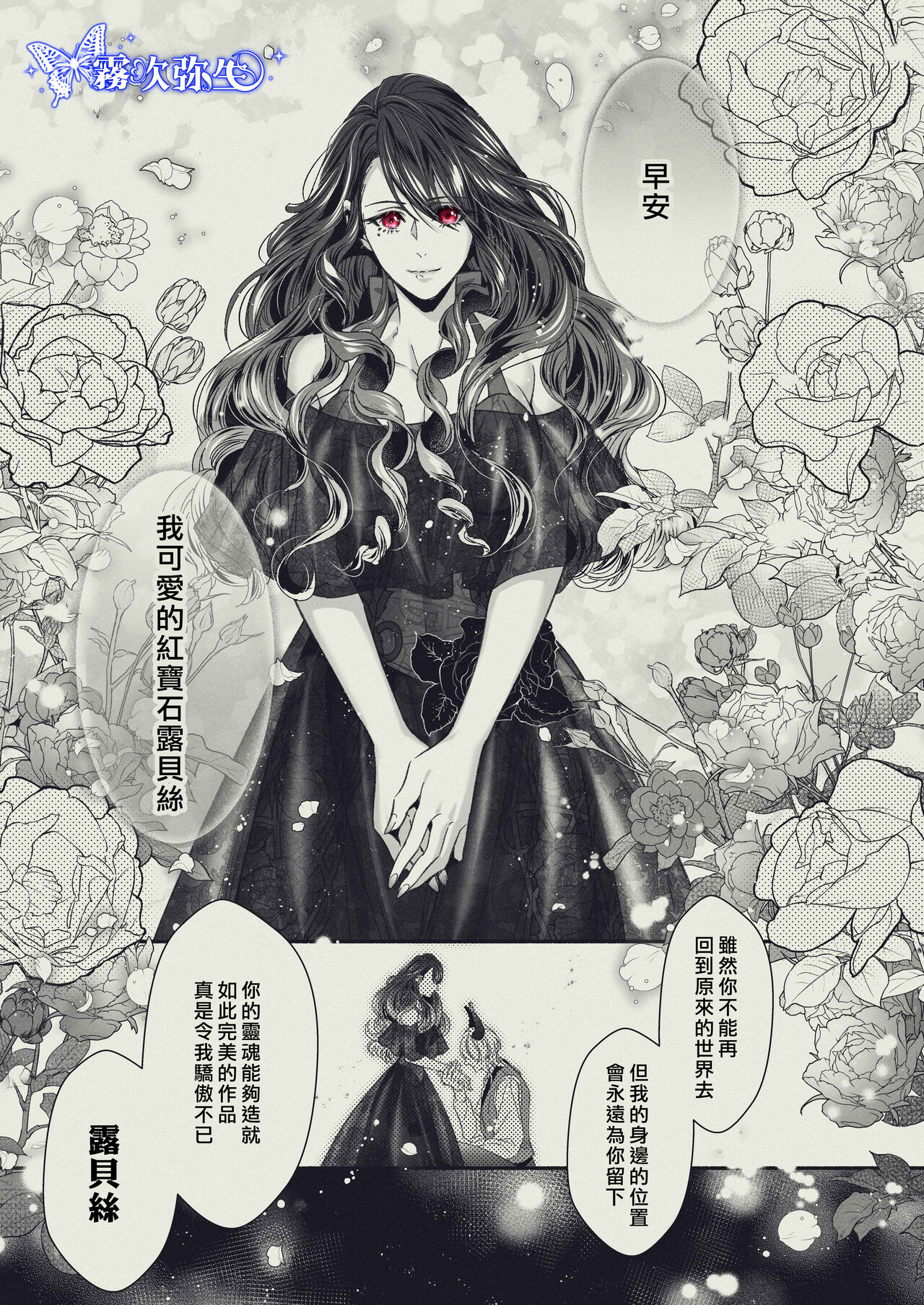 『Yasashii Rakuen』-Enkidou Hen- | 溫柔樂園-恩奇都篇 - Page 33