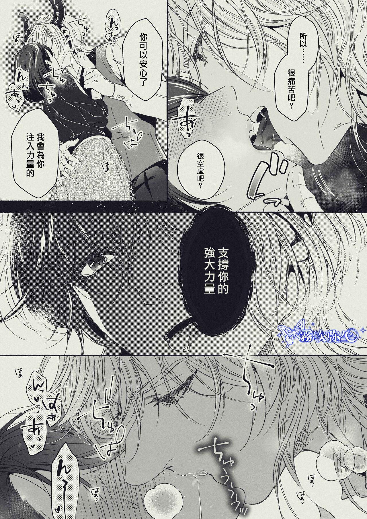 『Yasashii Rakuen』-Enkidou Hen- | 溫柔樂園-恩奇都篇 - Page 9
