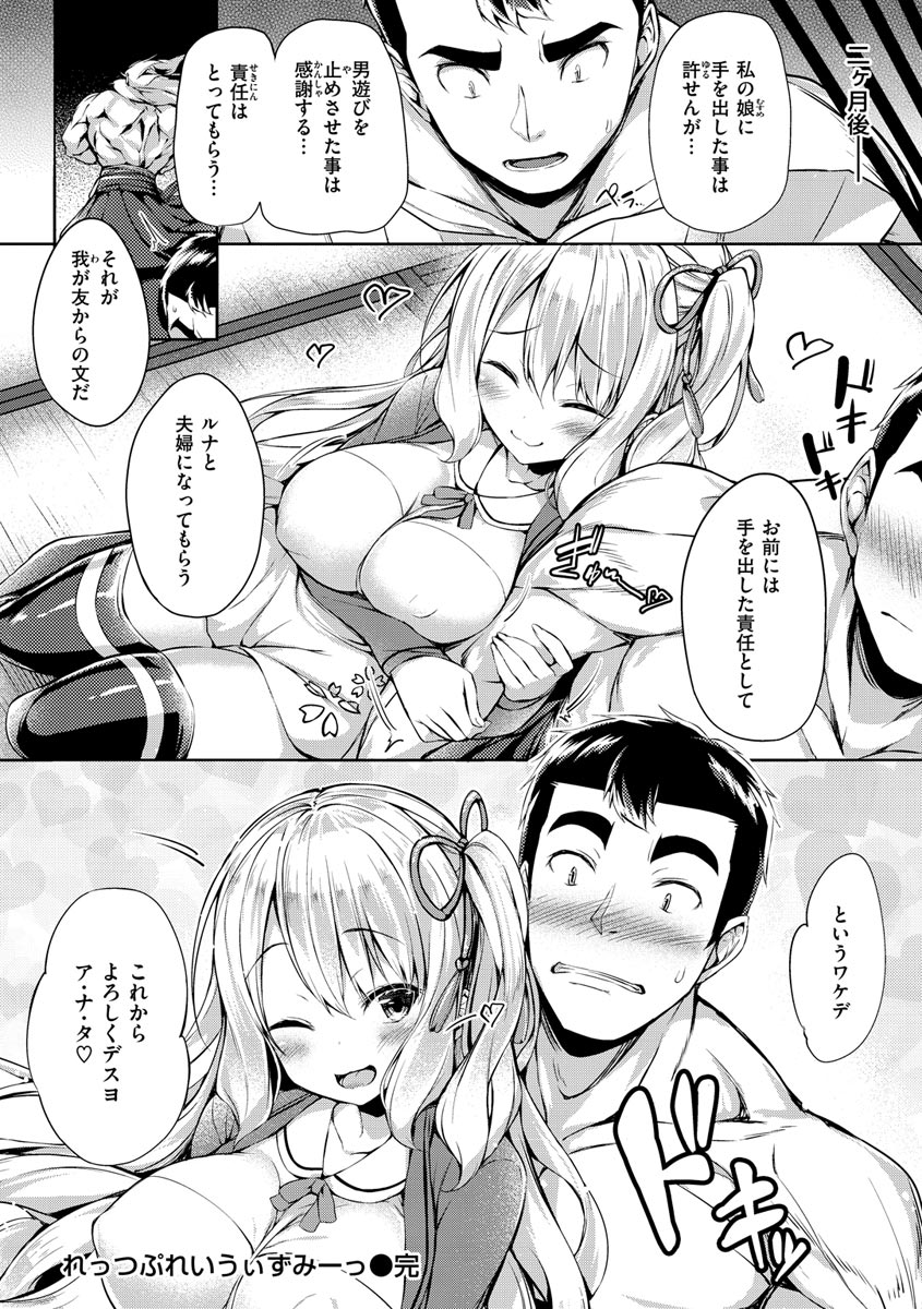 Futari no Omocha - Page 100