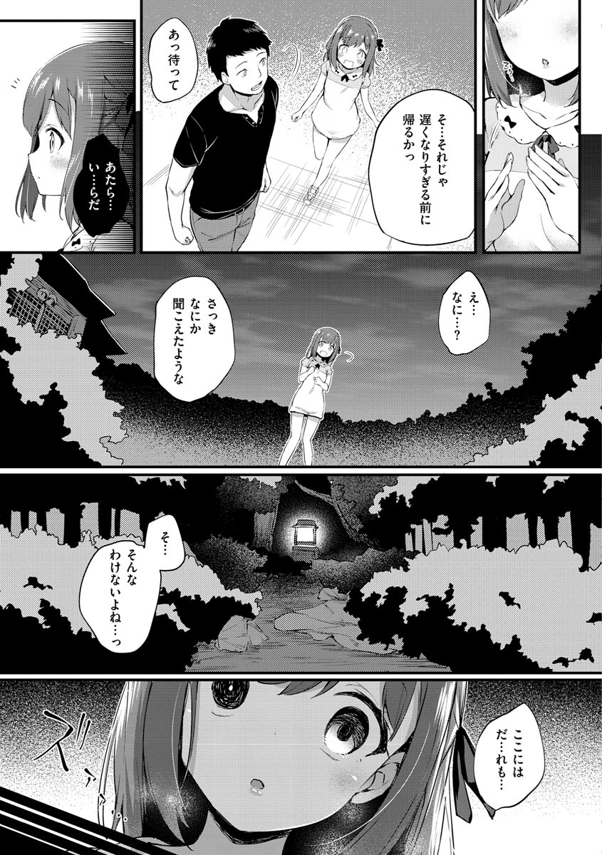 Futari no Omocha - Page 143