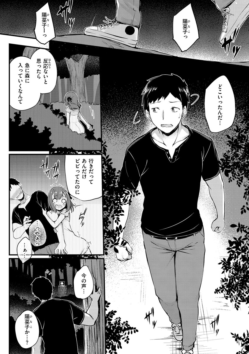 Futari no Omocha - Page 144