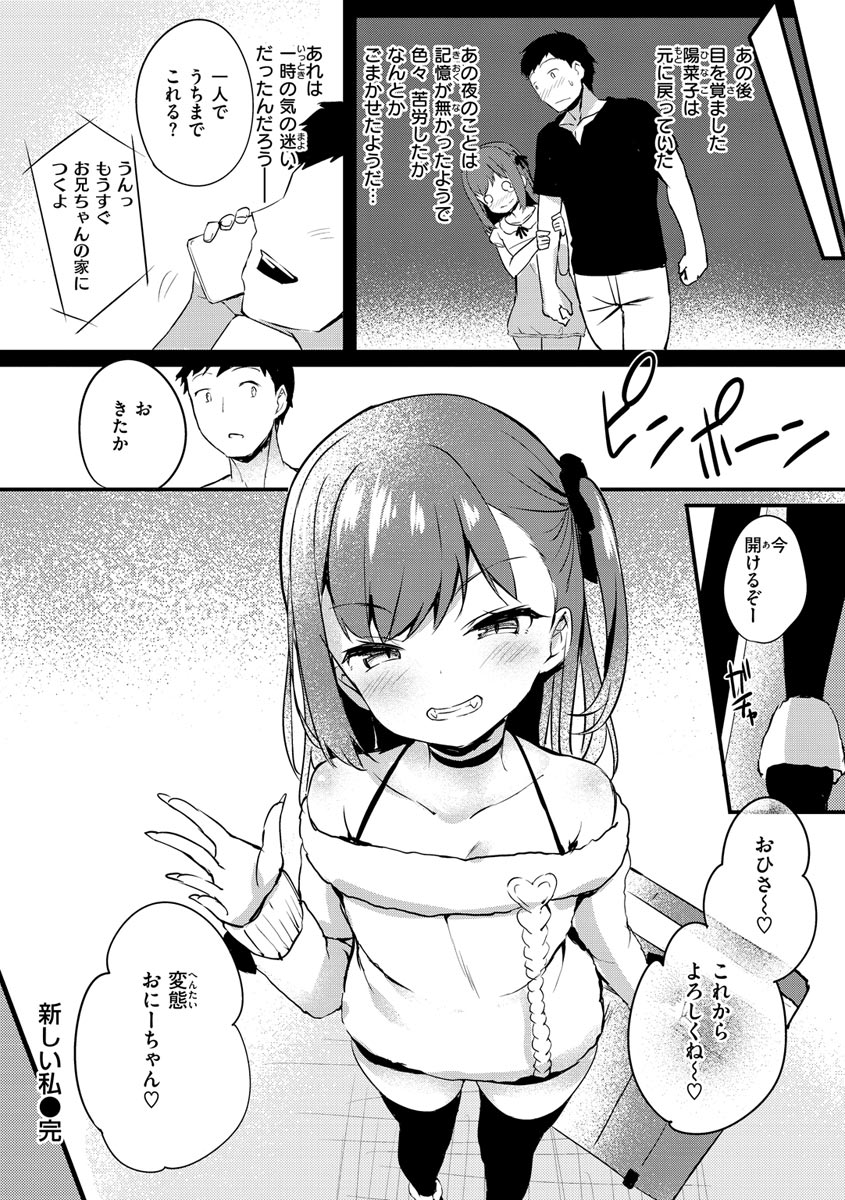 Futari no Omocha - Page 160