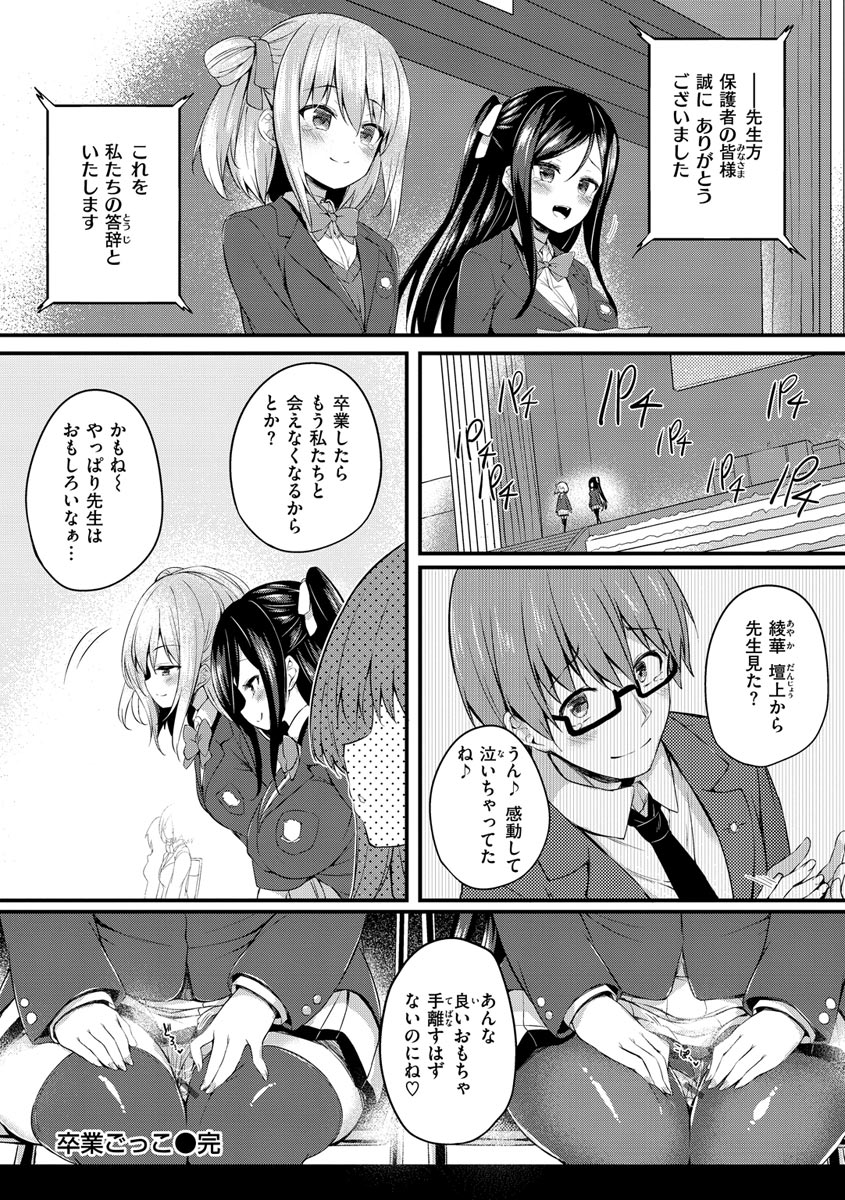 Futari no Omocha - Page 58
