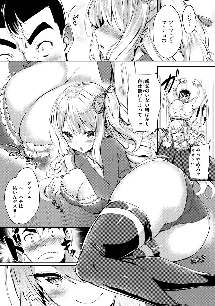 Futari no Omocha - Page 87