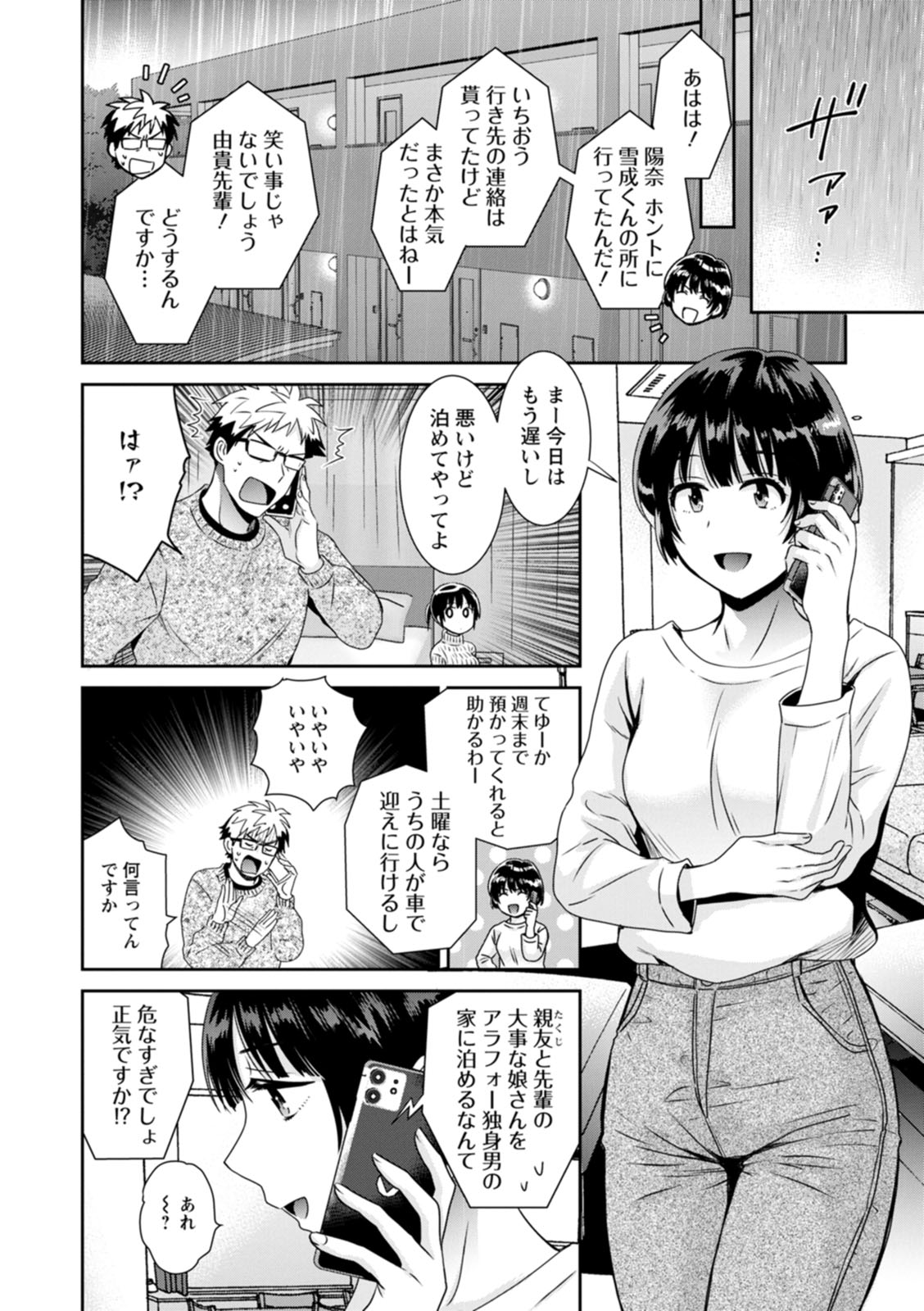 Anata no Mono ni Narimashita - Page 12